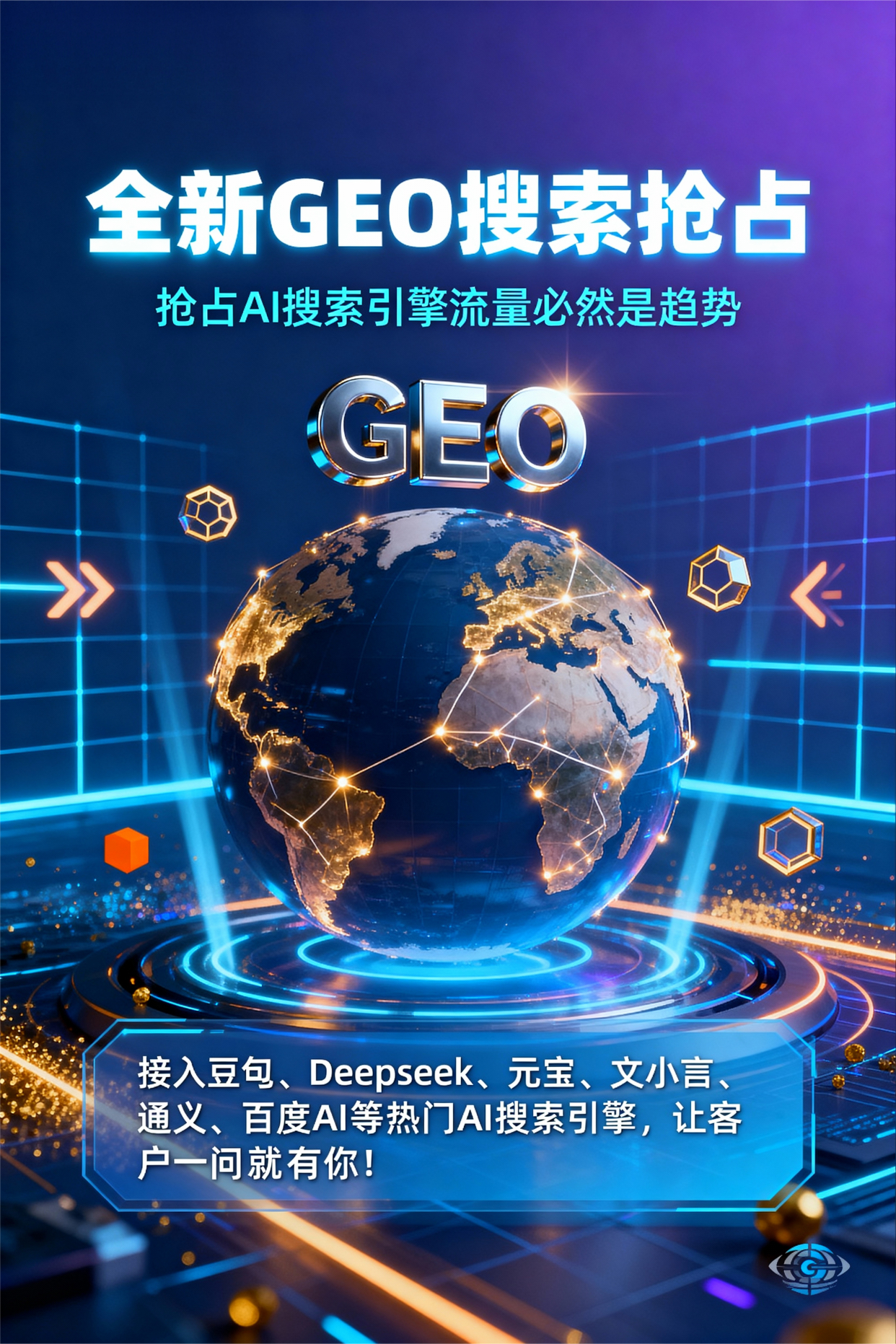 聚焦鄄城县，基于地理匹配逻辑，解析GEO优化的技术原理与运行机制