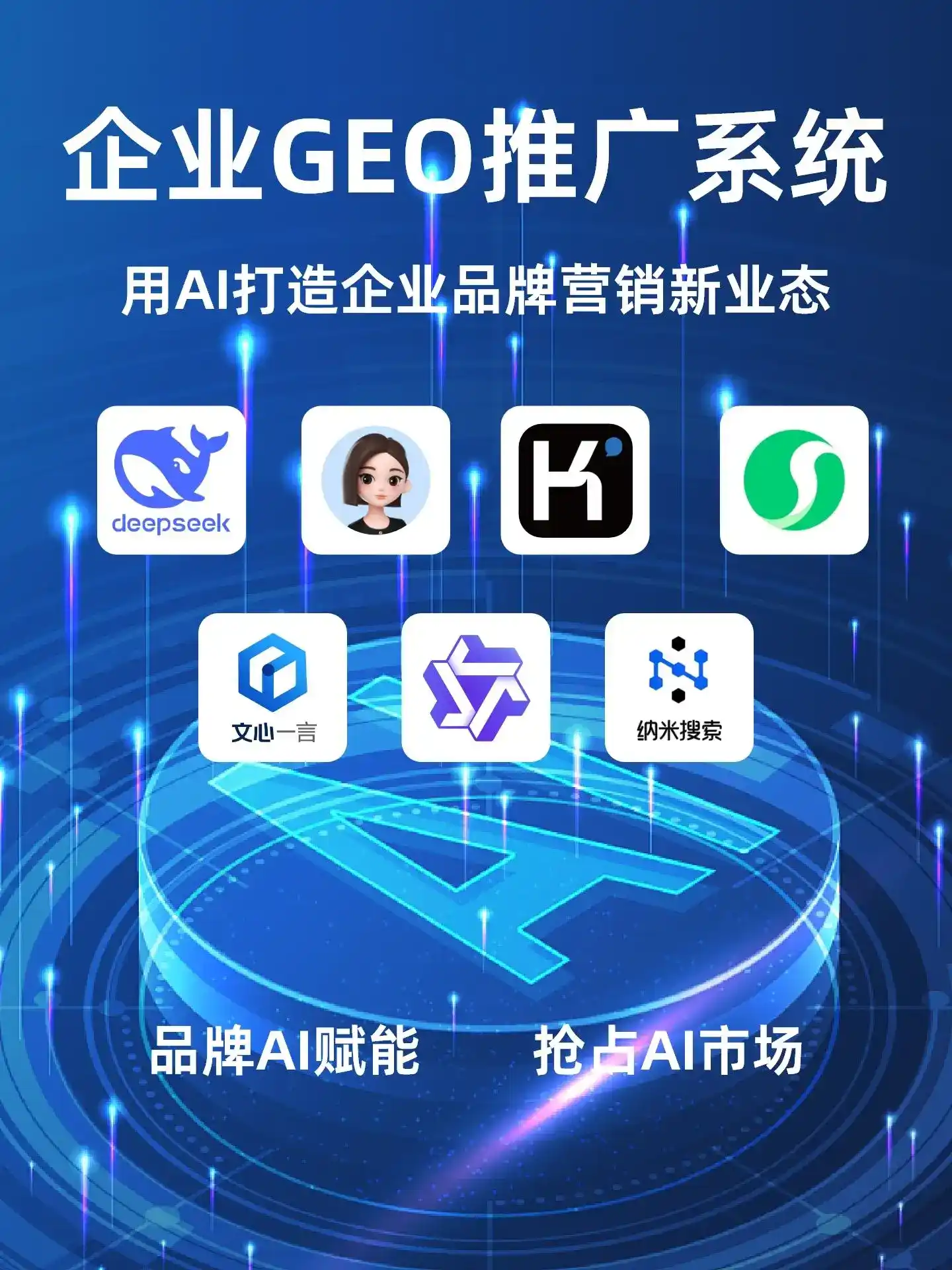鄄城县GEO内容运营：打造AI时代品牌数字资产的十大准则
